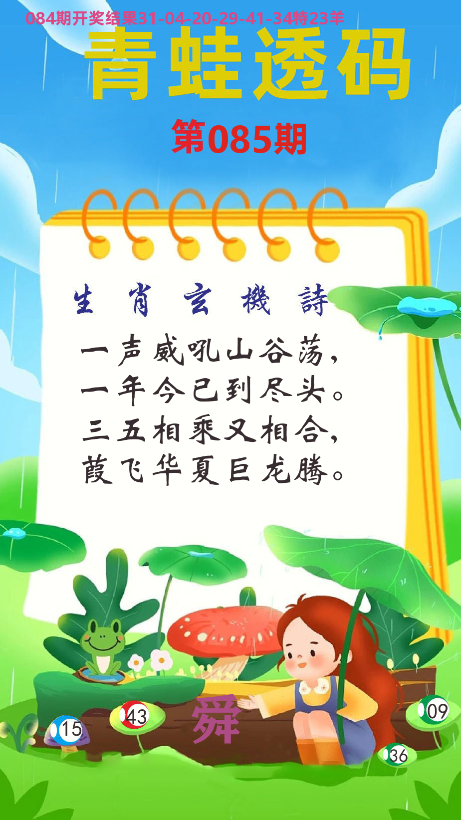 财富人家C 第85期