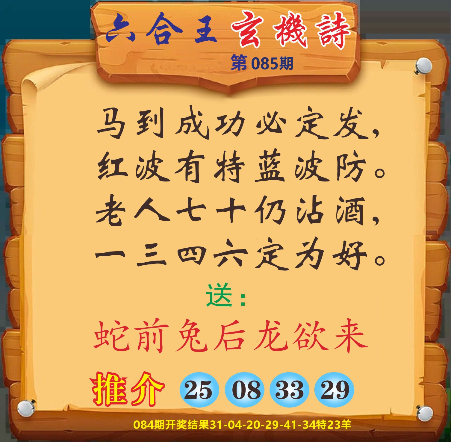 澳门赢天下D 第85期