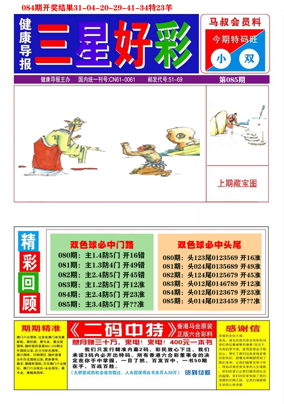 澳门三星好彩A 第85期
