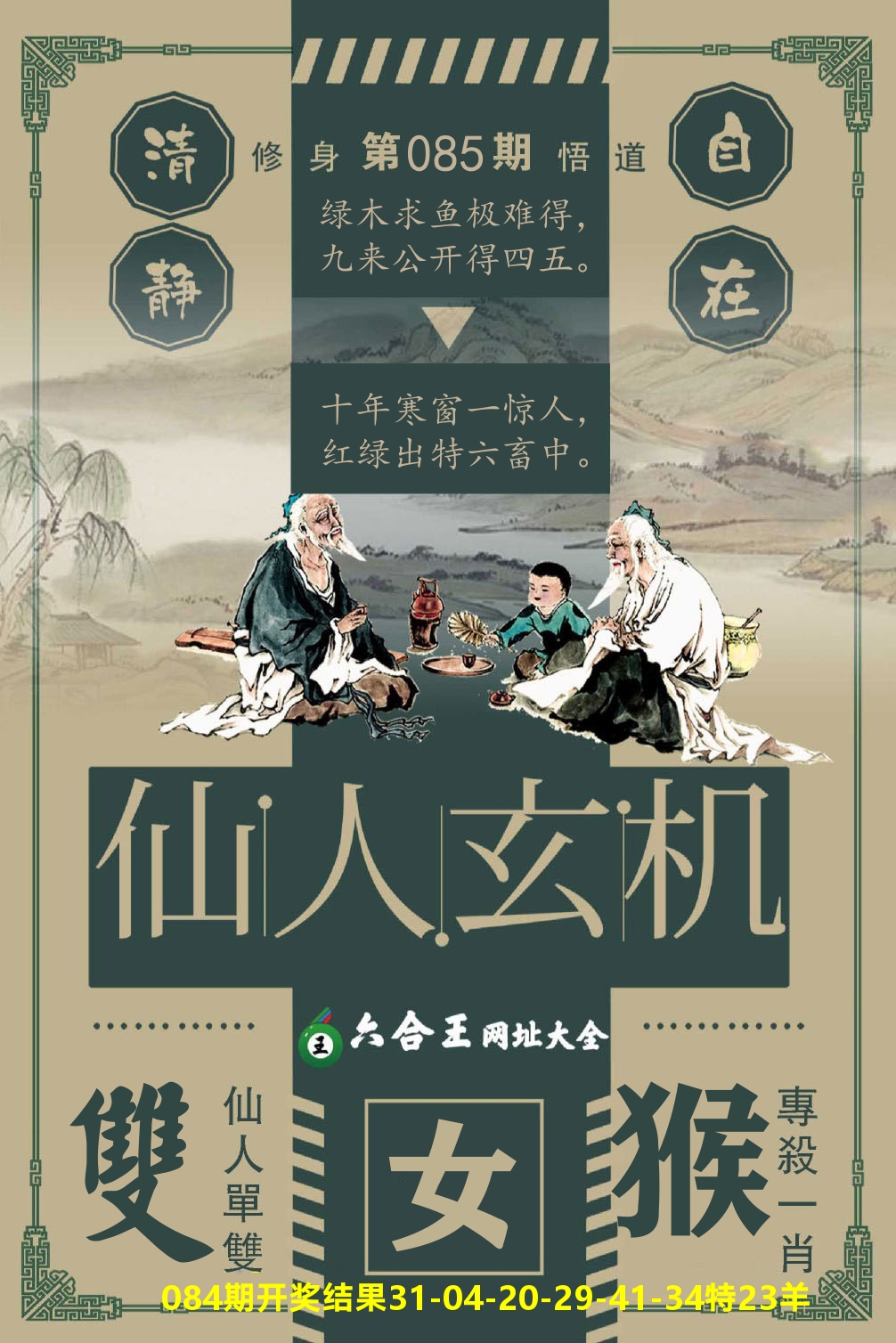 澳门三星好彩B 第85期