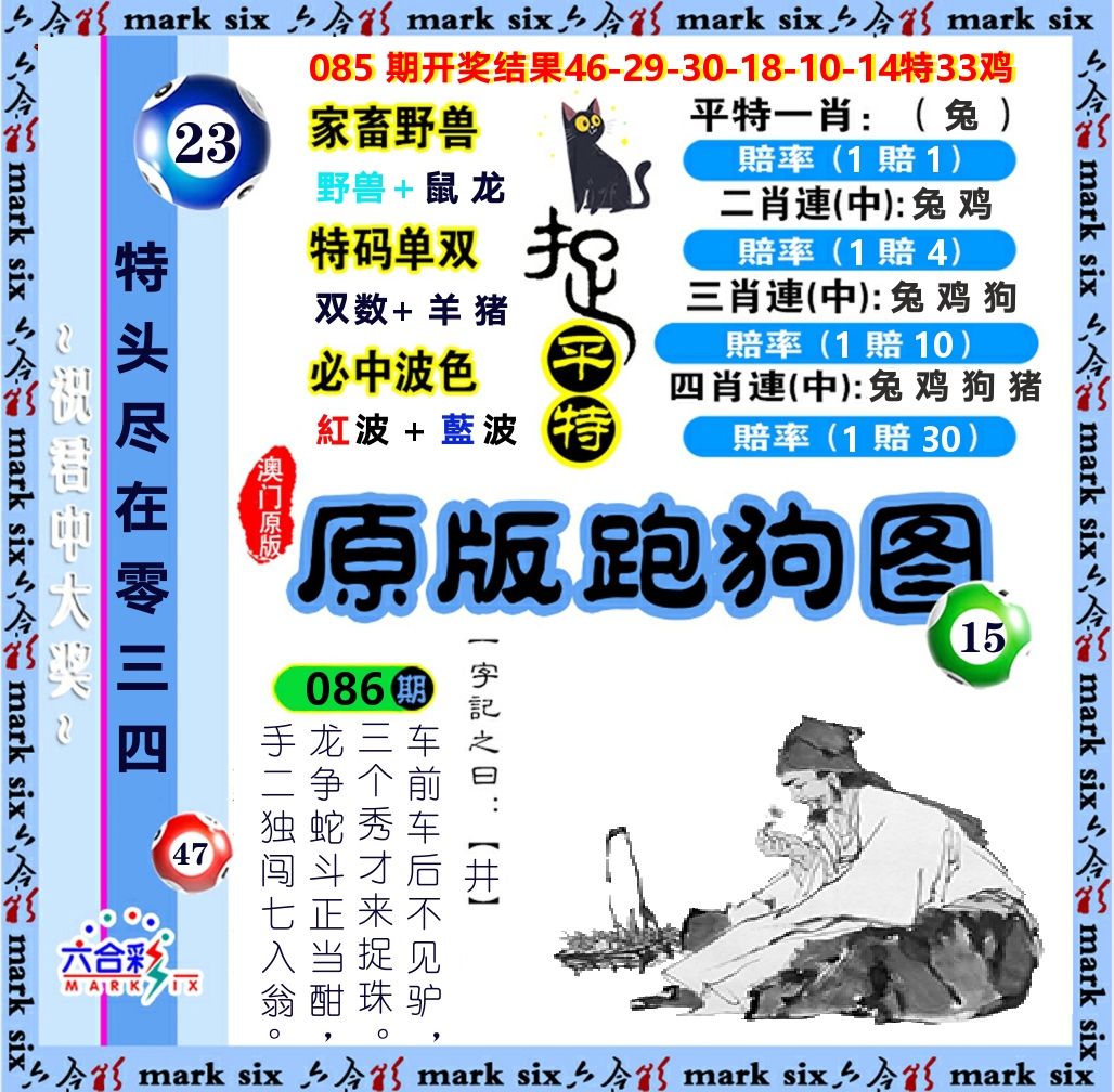 原版跑狗图 第86期