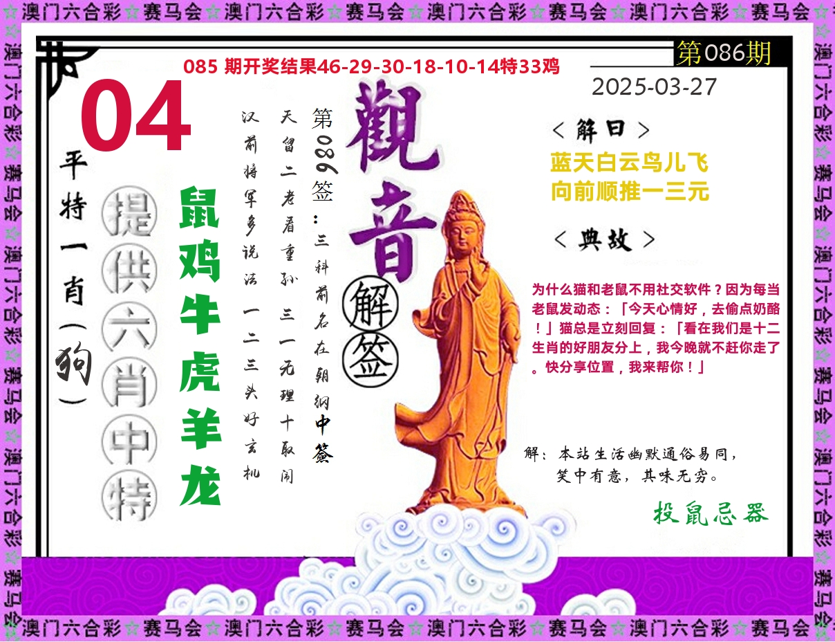观音解签 第86期