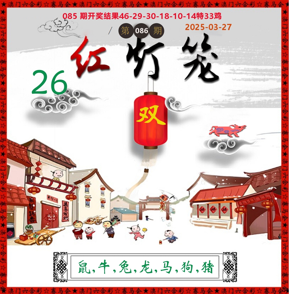 红灯笼 第86期