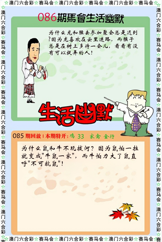 新生活幽默 第86期