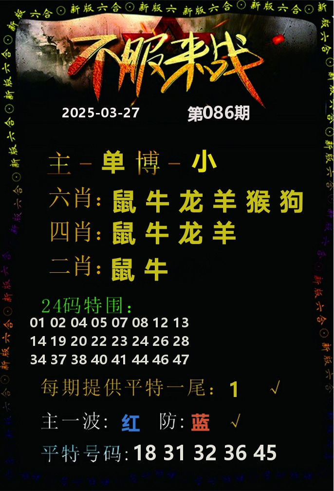 不服来战 第86期