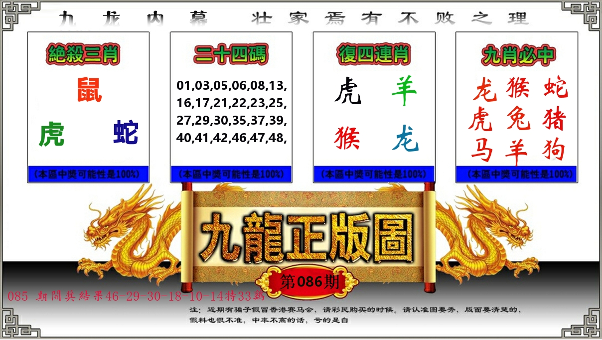 九龙正版图 第86期