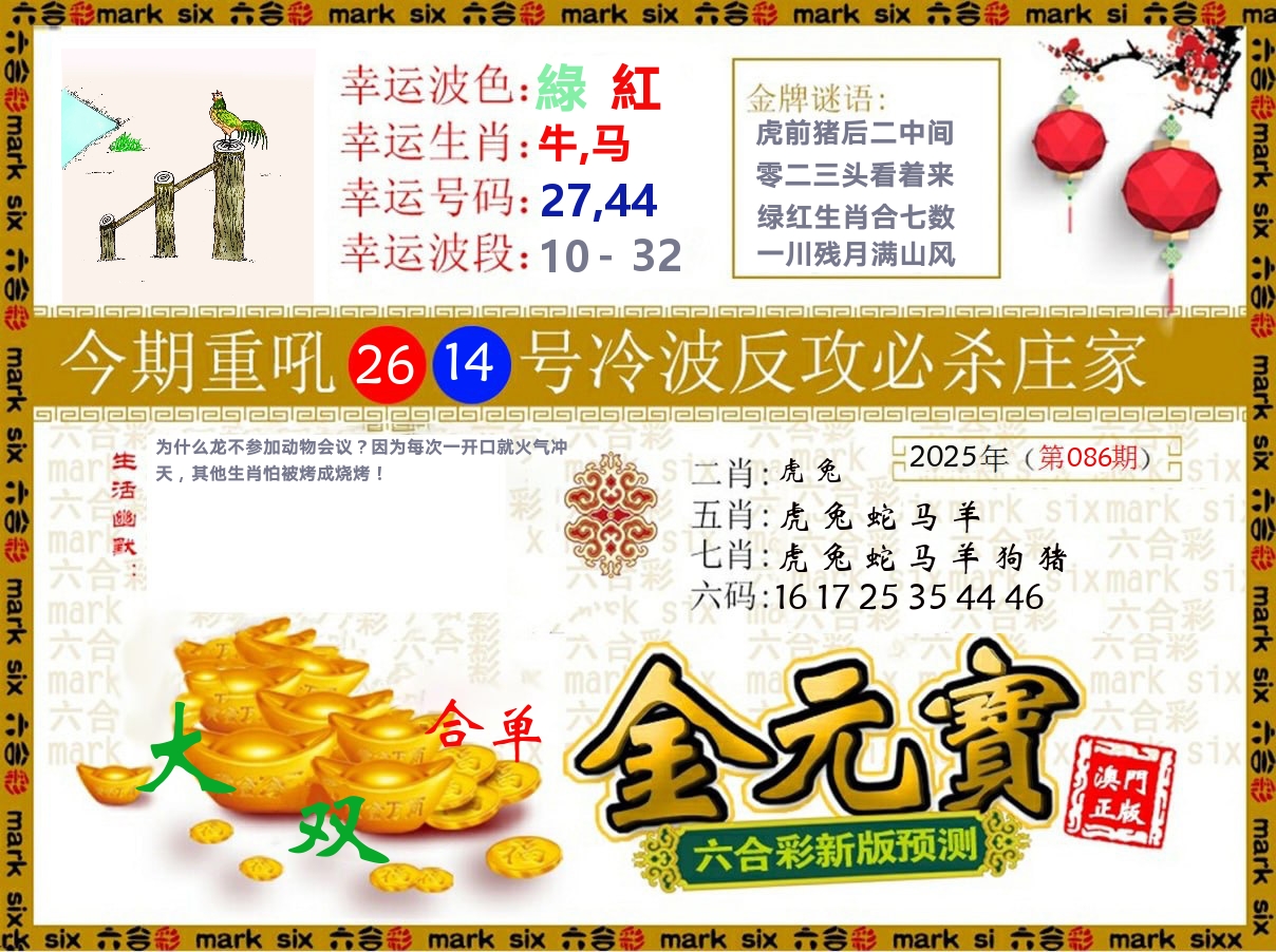 金元宝 第86期