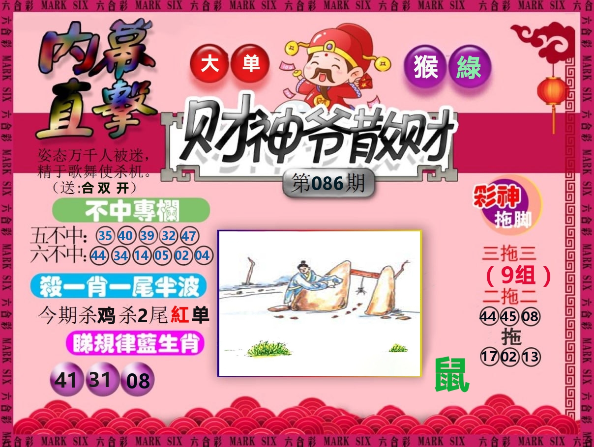 财神爷散财 第86期