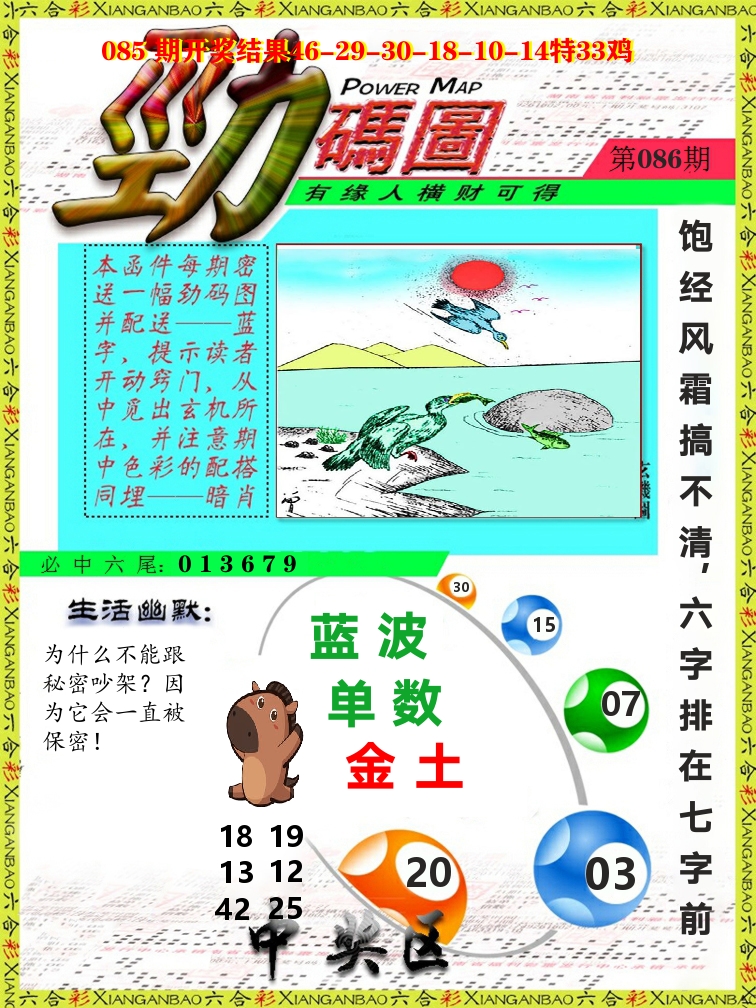 劲码图 第86期