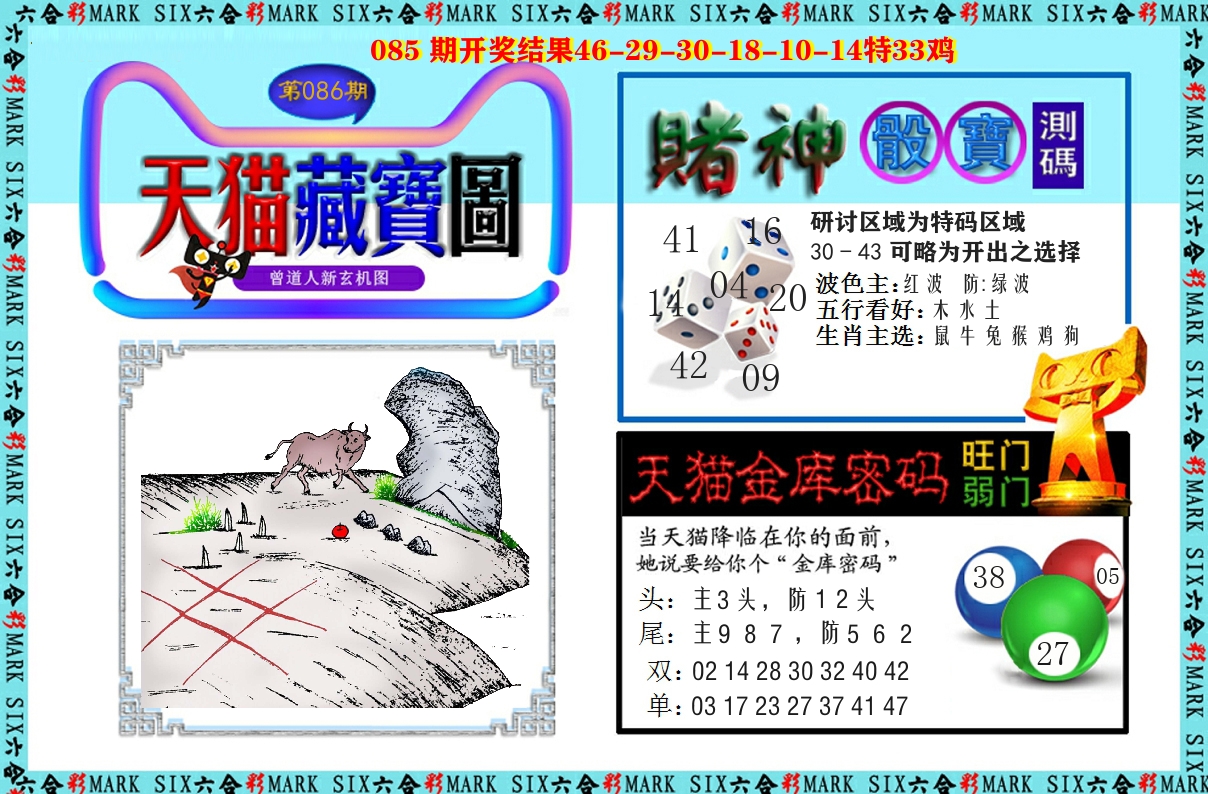 天猫藏宝图 第86期