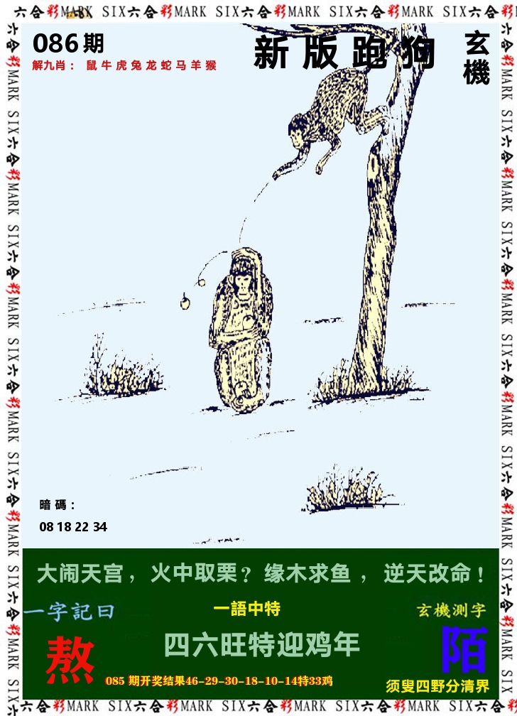 悟入其图 第86期