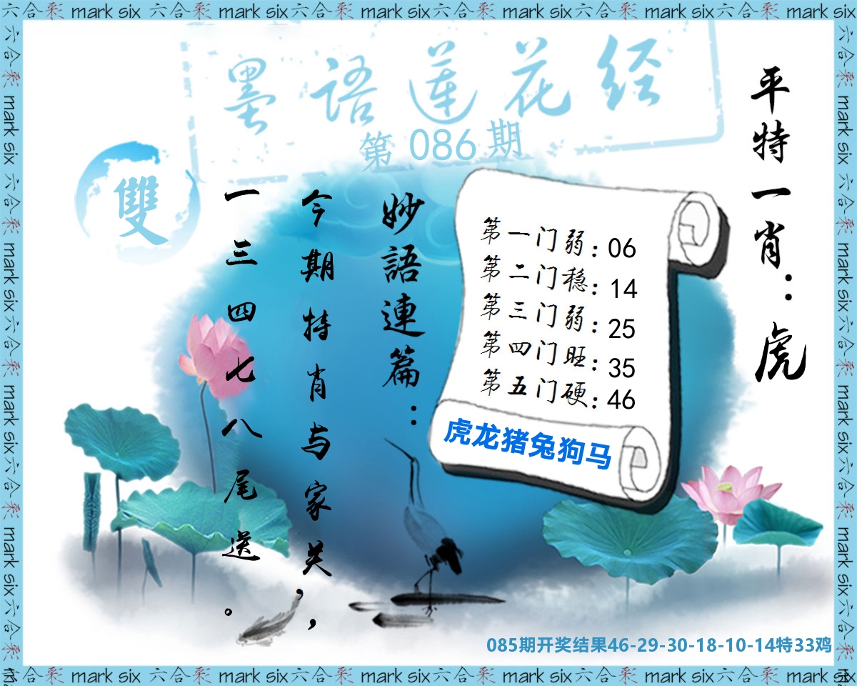 墨语莲花经 第86期