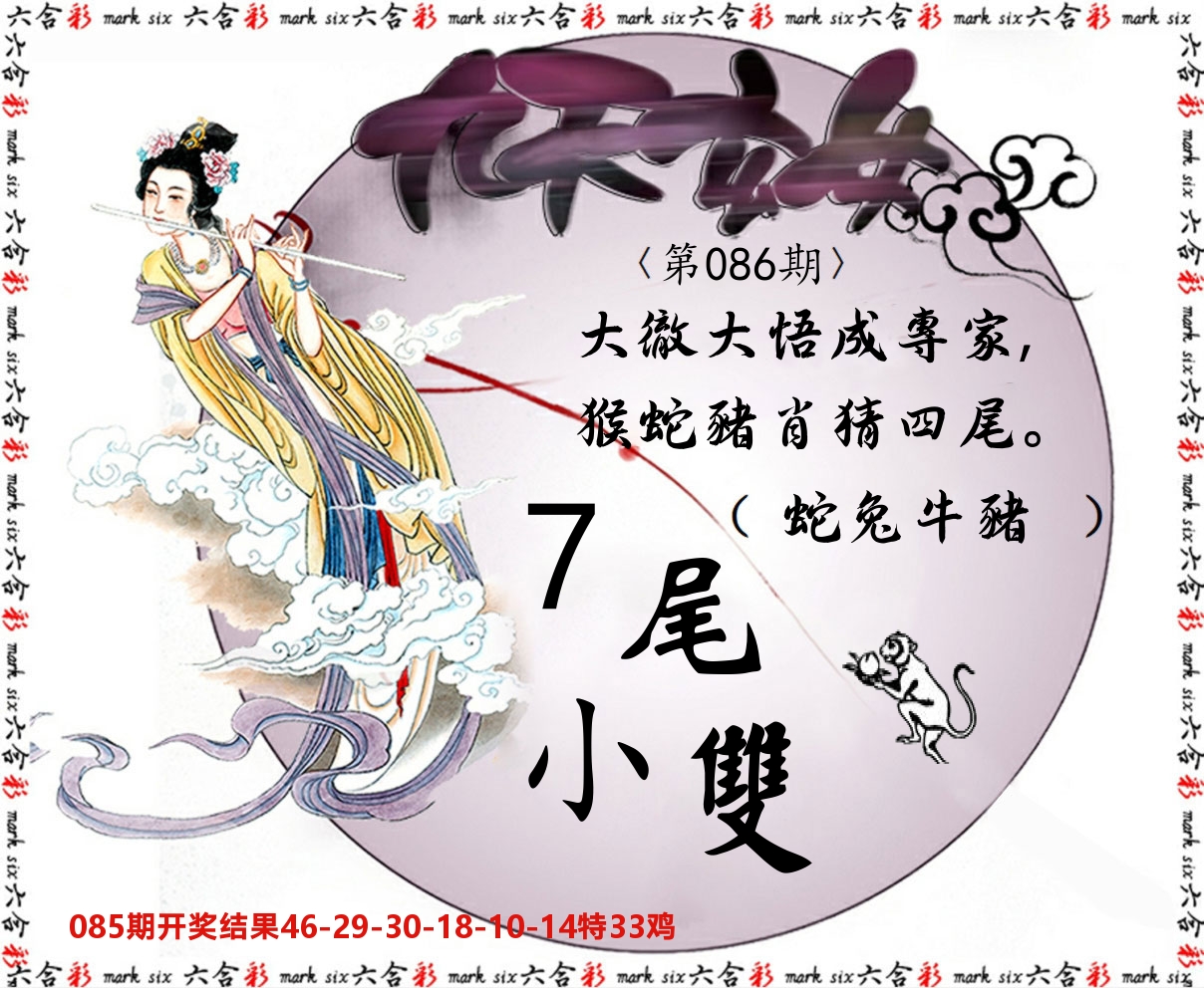 九天玄女 第86期