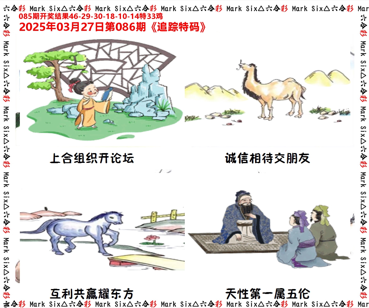 追踪特码 第86期