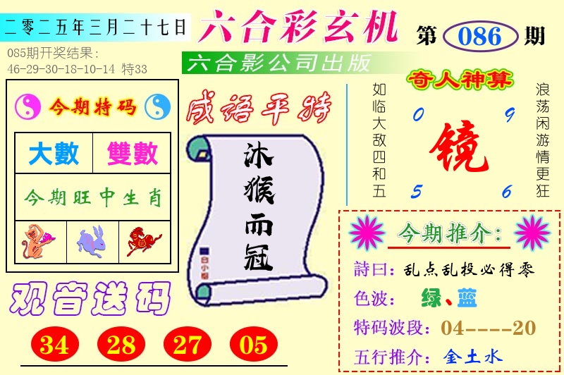 澳门六合玄机 第86期