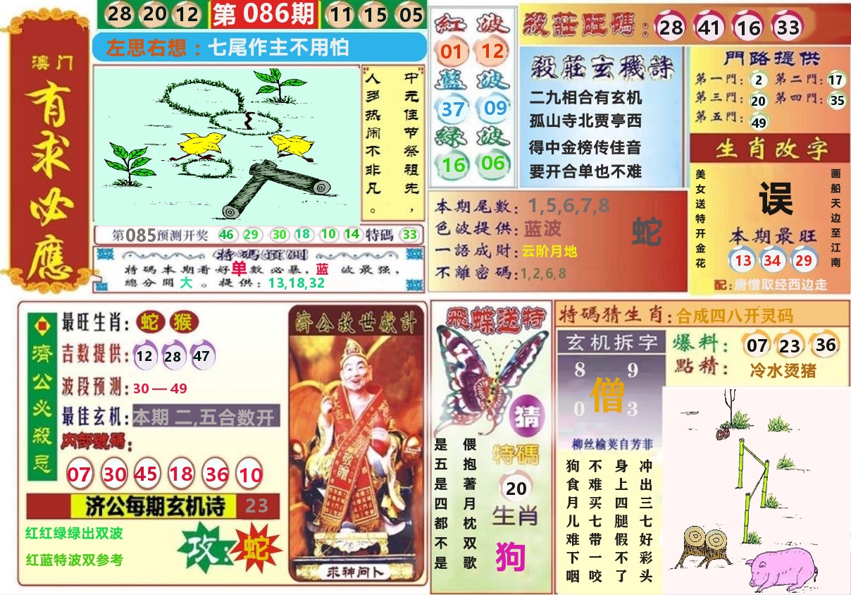 澳门有求必应 第86期