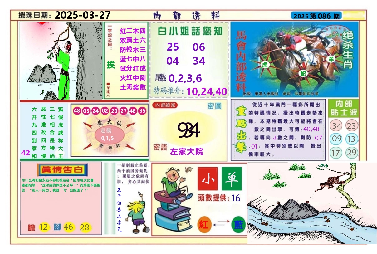 澳门内部透料A 第86期