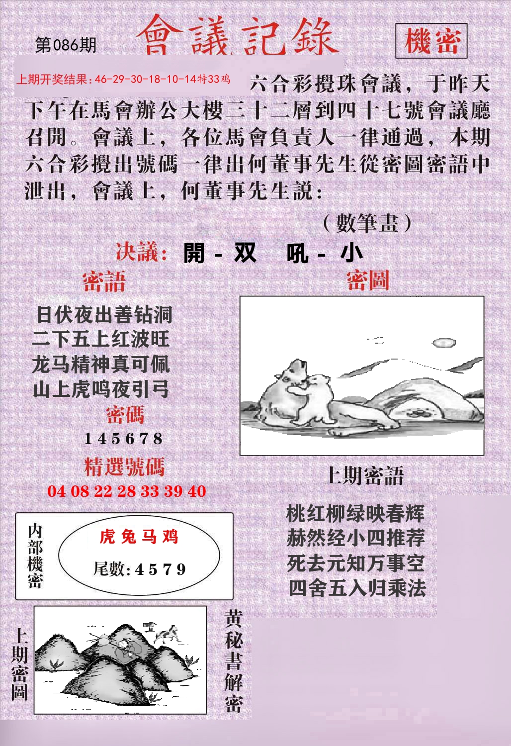 会议记录 第86期