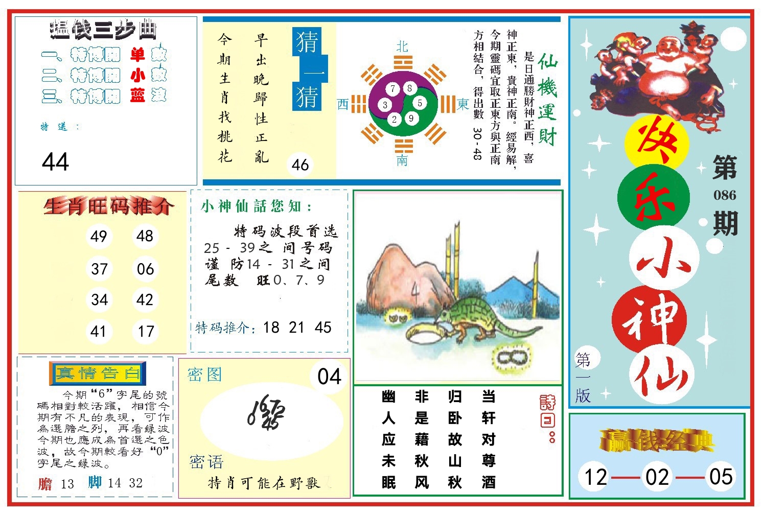 快乐小神仙 第86期