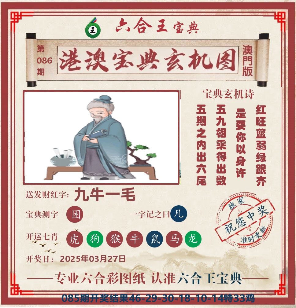 六合王宝典玄机 第86期