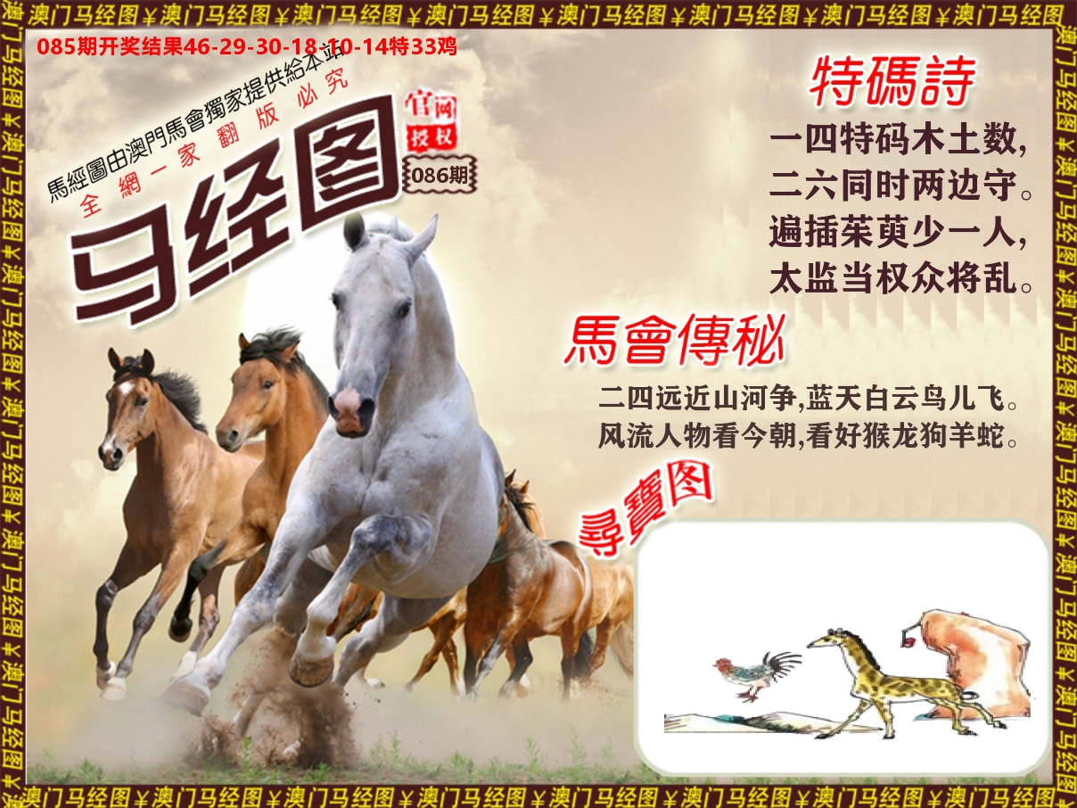 马经系列 第86期