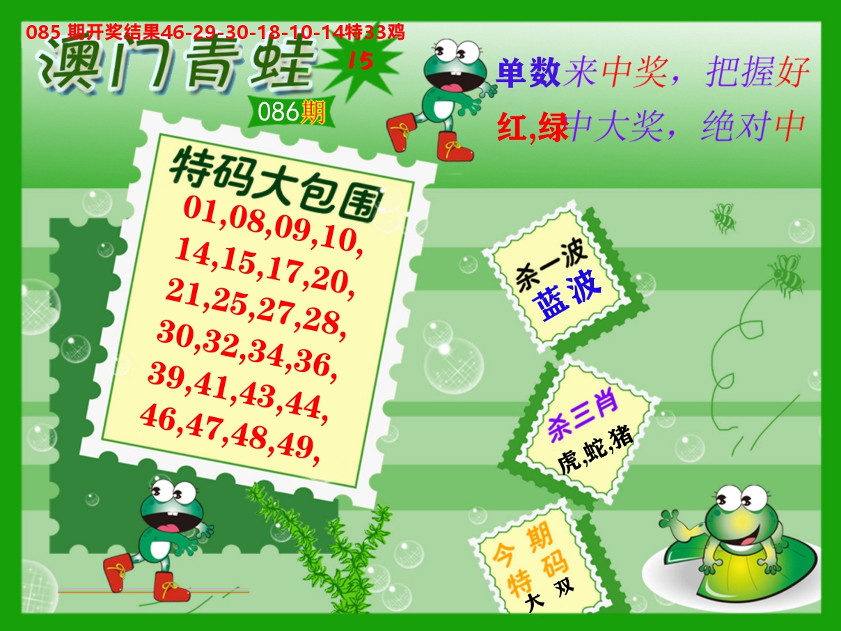 青蛙系列15 第86期