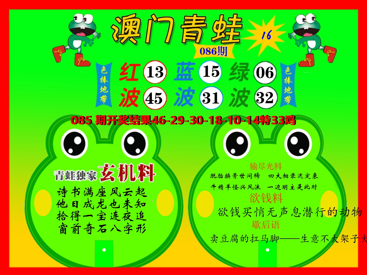 青蛙系列16 第86期