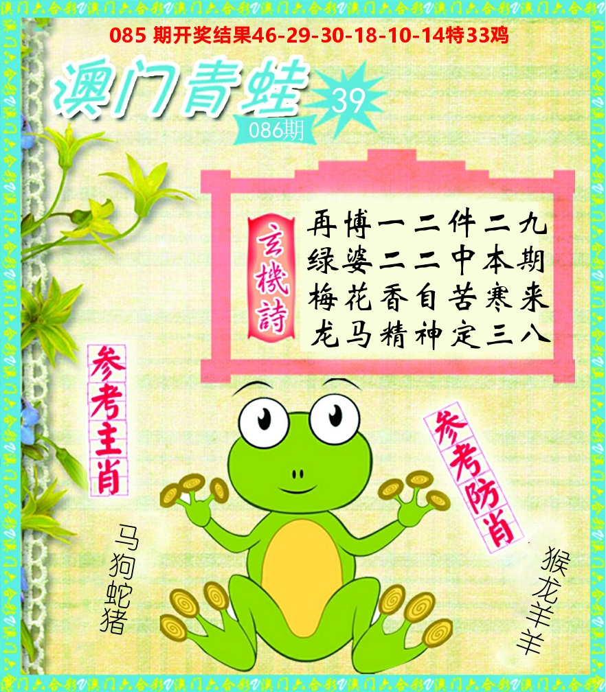 青蛙系列39 第86期