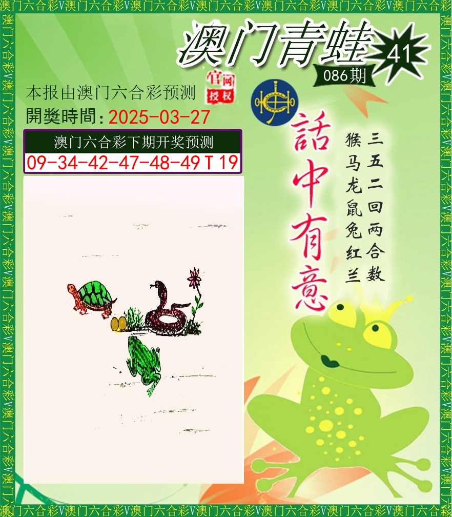 青蛙系列43 第86期