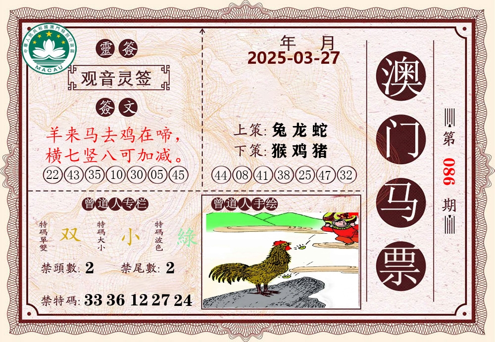 澳门马票 第86期