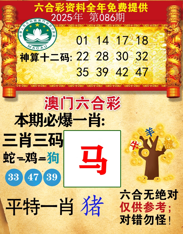 澳门必爆 第86期