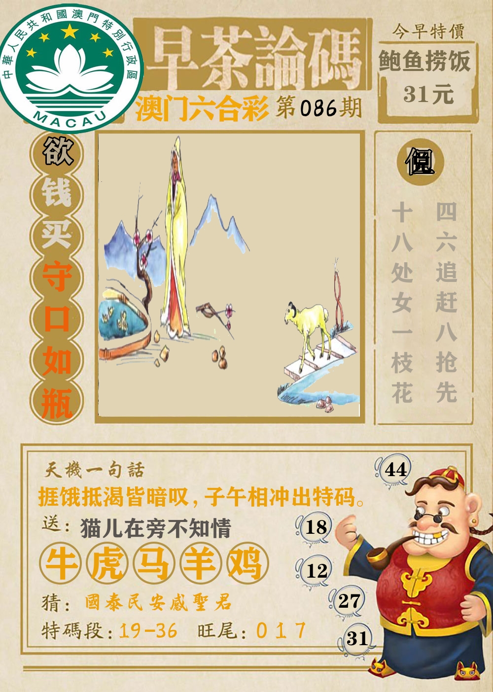 早茶论码 第86期