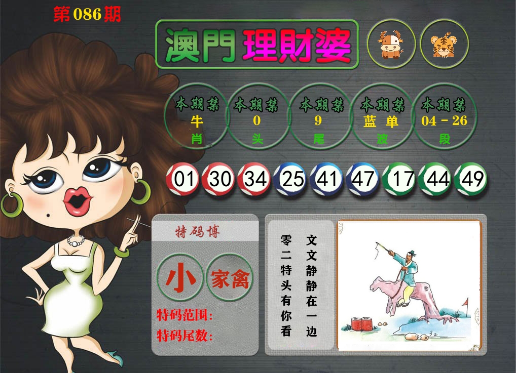 理财婆 第86期