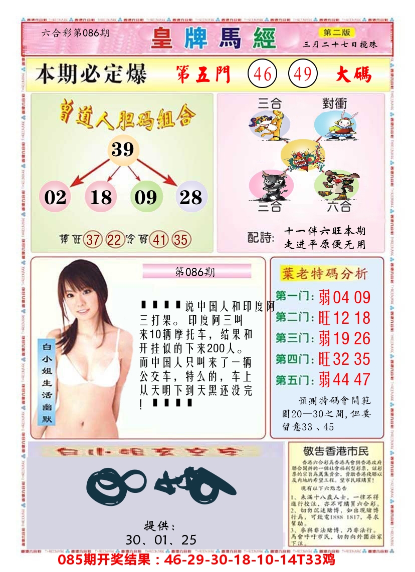 澳门皇牌马经B 第86期