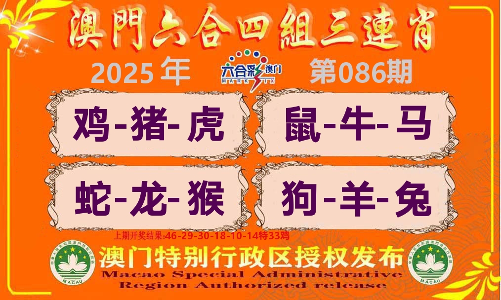 六合三连肖 第86期