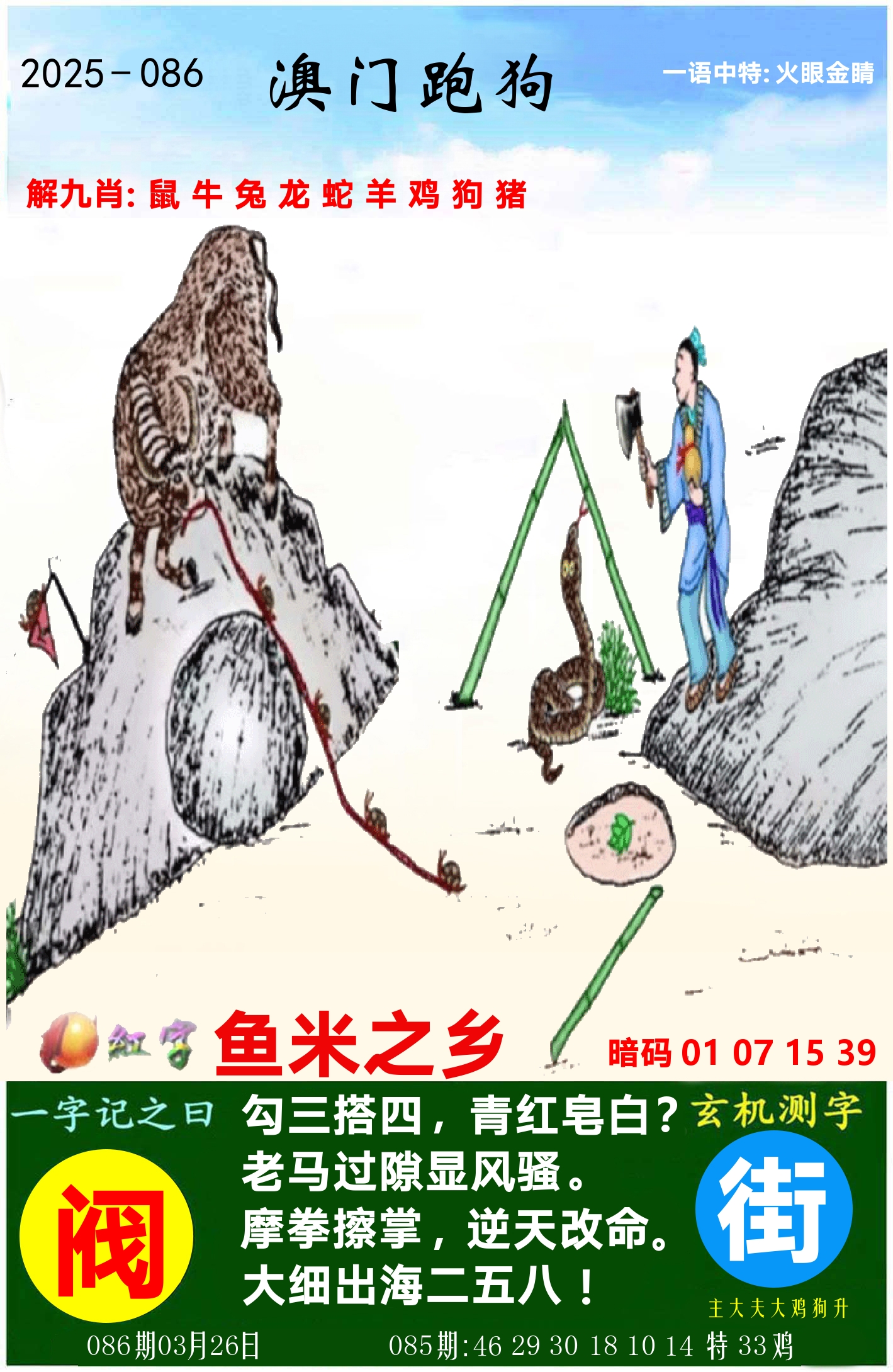 澳门跑狗图 第86期