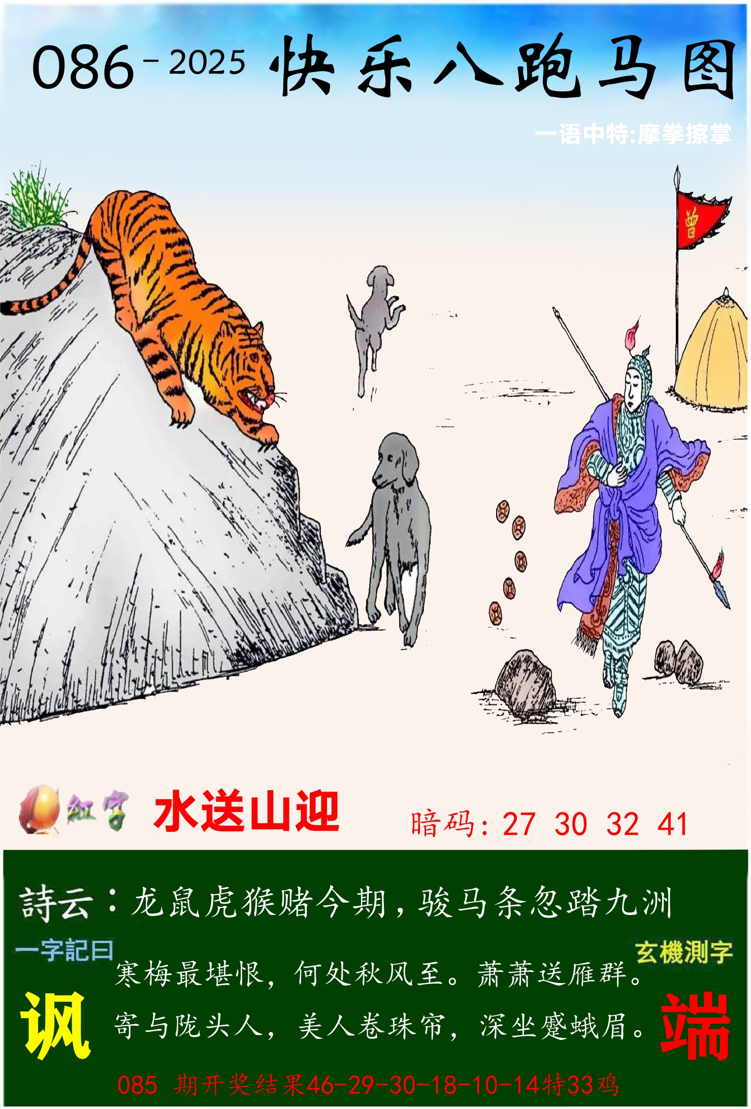 澳门跑马 第86期