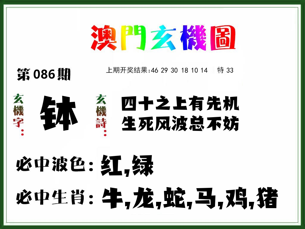 澳门玄机图 第86期