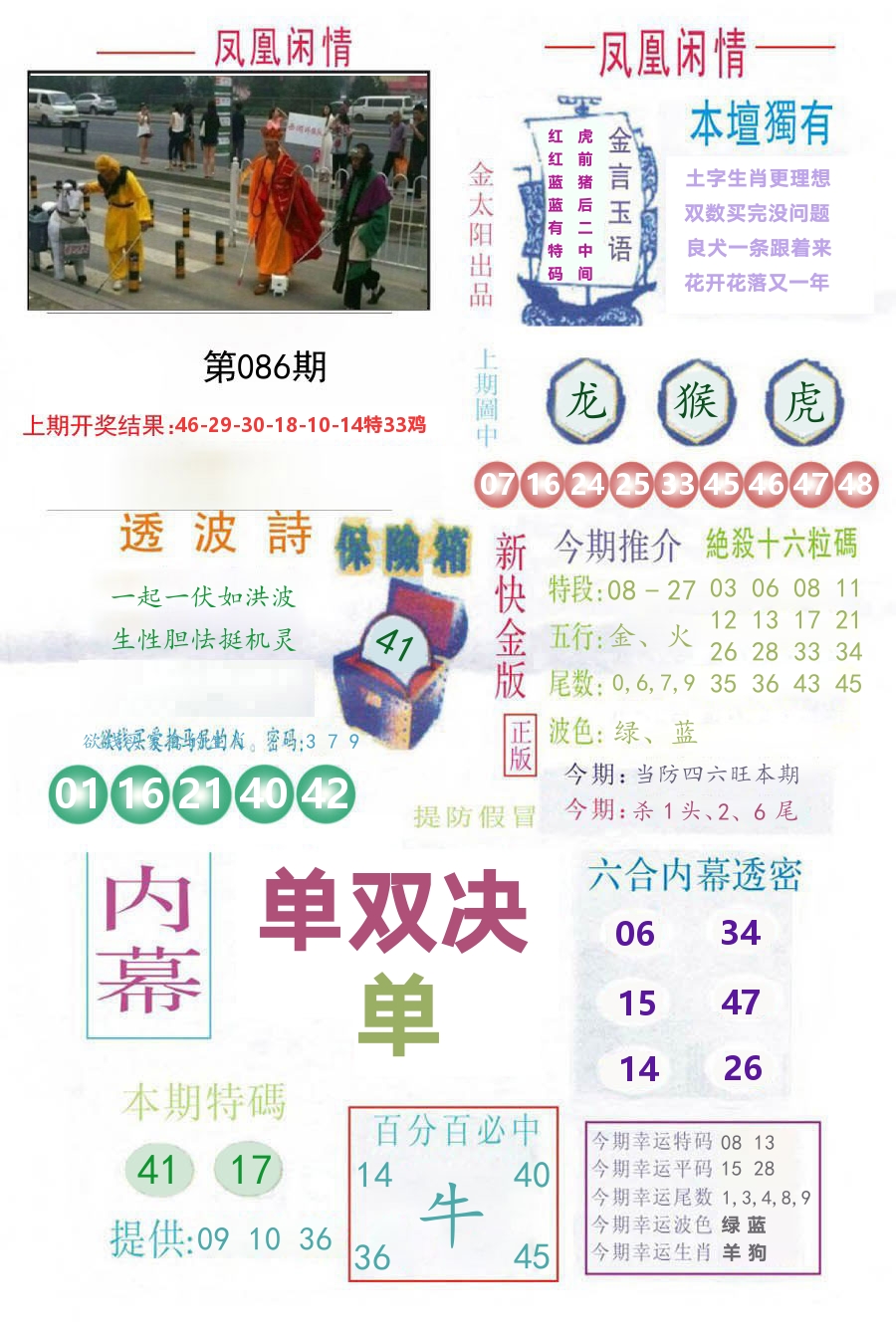凤凰闲情 第86期