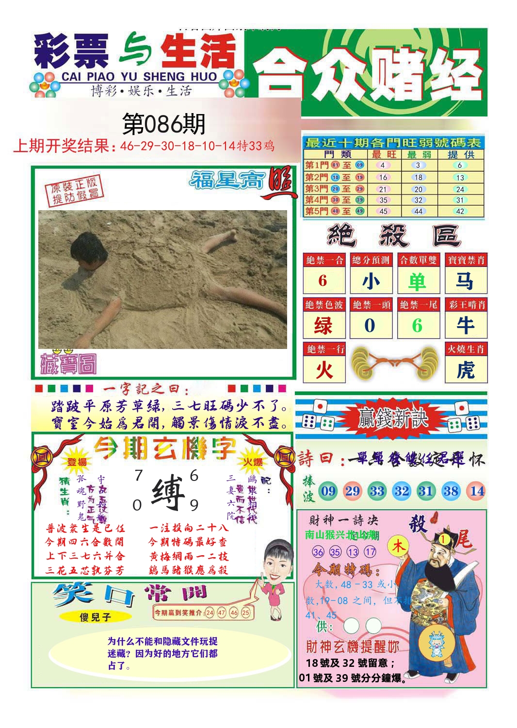 合众赌经 第86期