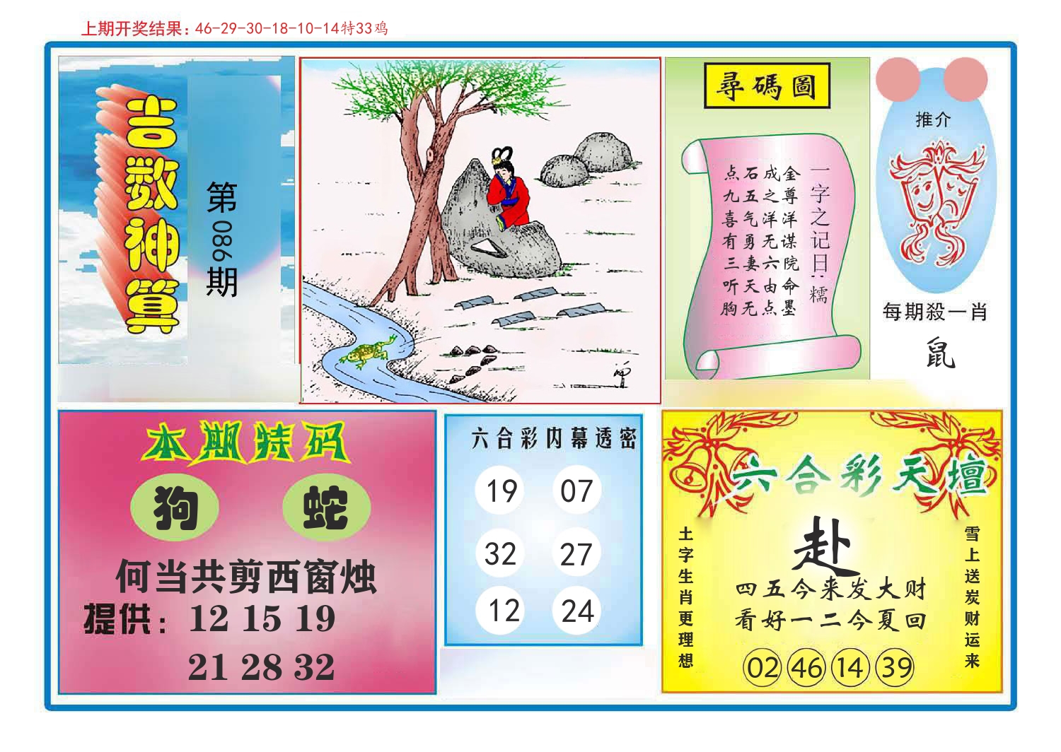 吉数神算 第86期