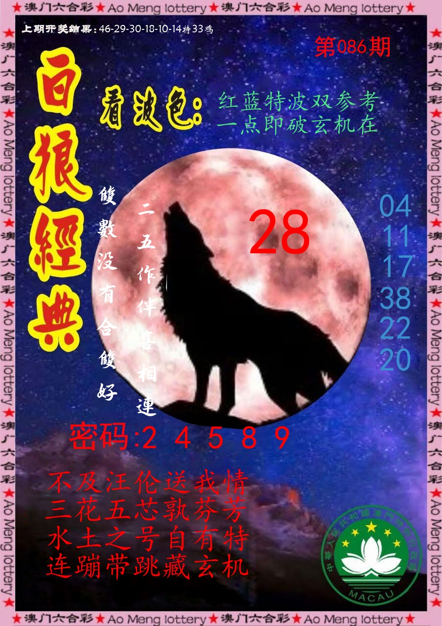 白狼经典 第86期