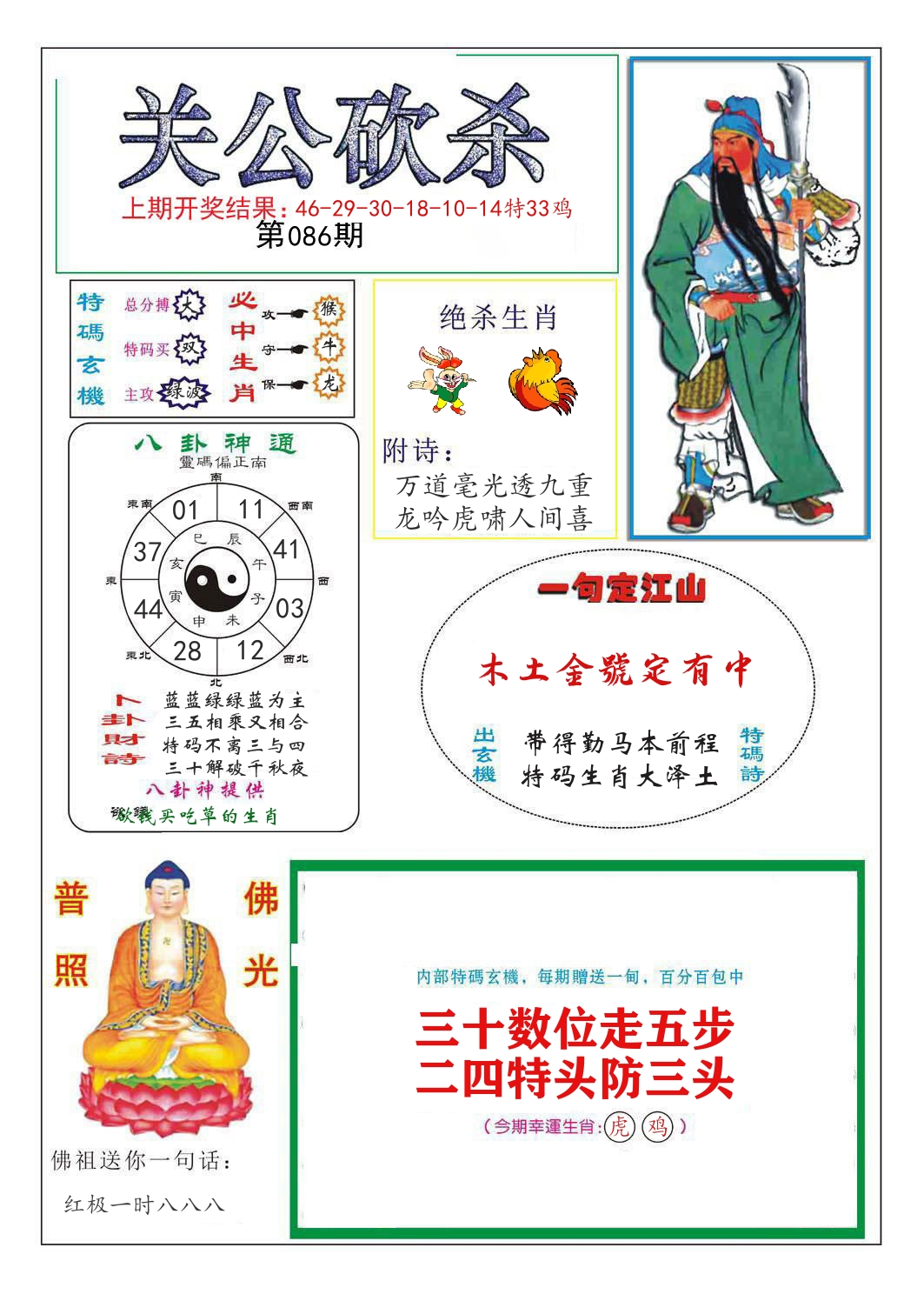 关公砍杀 第86期