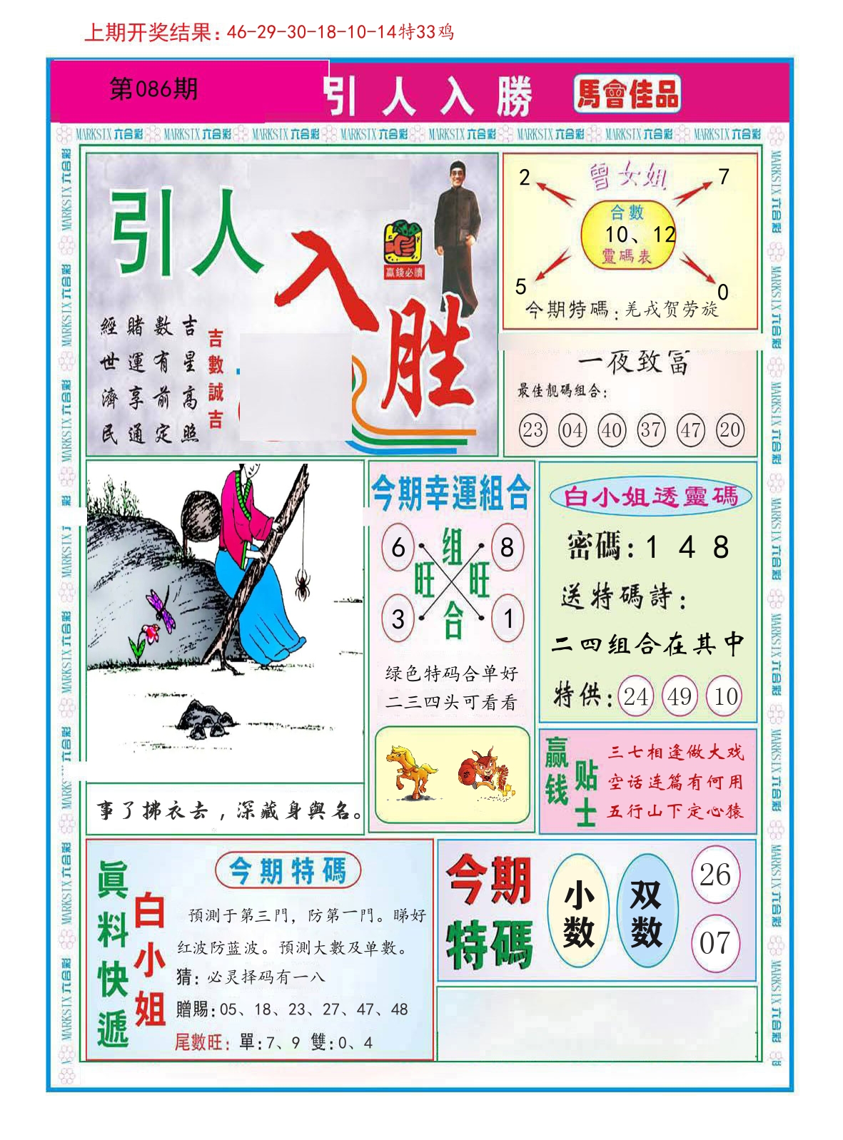 引人入胜 第86期
