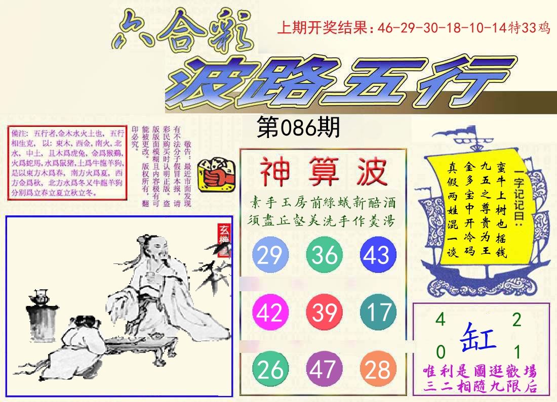 波路五行 第86期