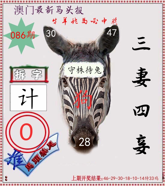 马头报 第86期
