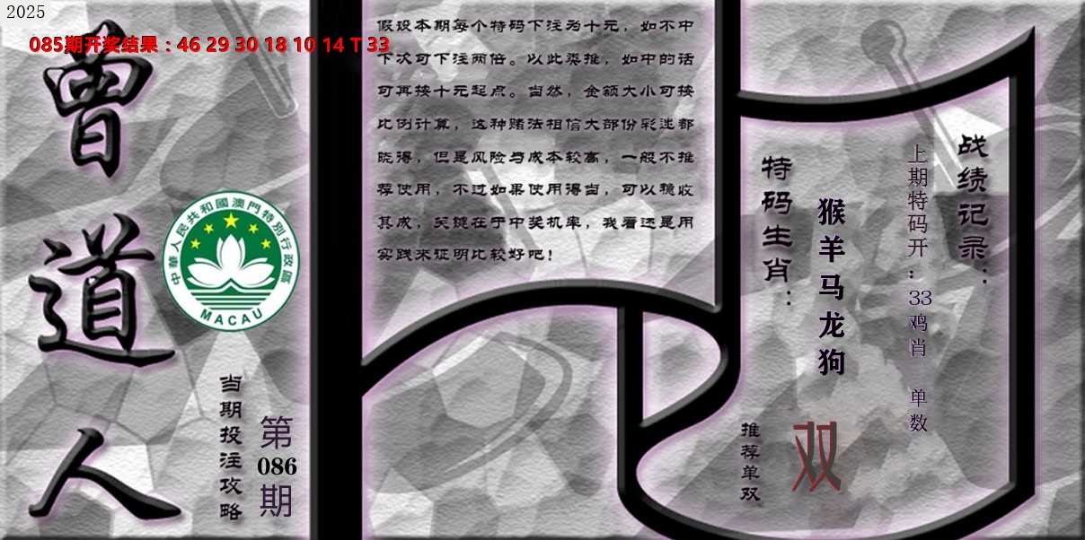 《曾道人攻略》 第86期