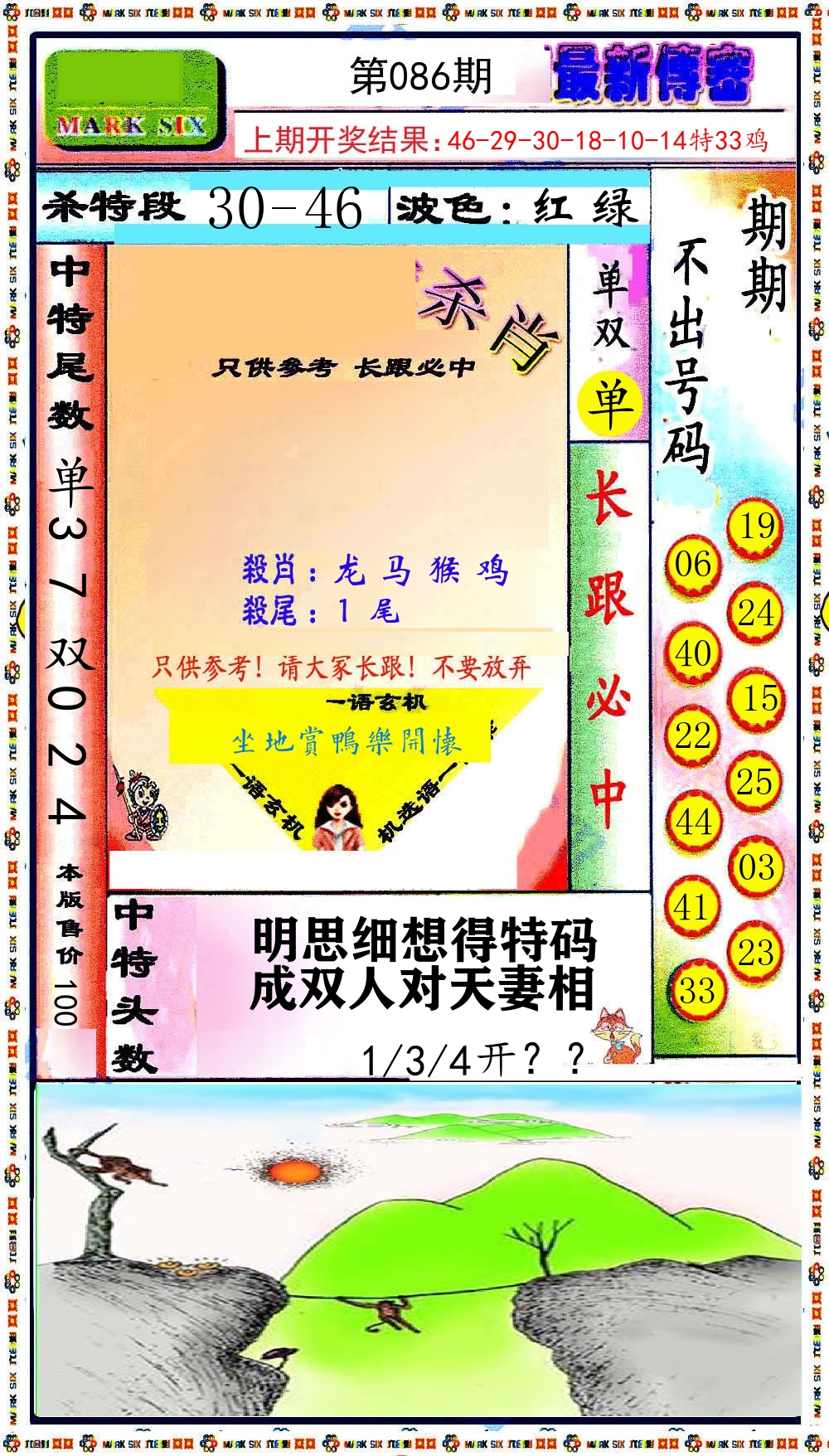 最新传密 第86期