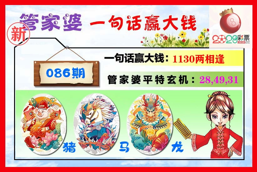 管家婆 第86期
