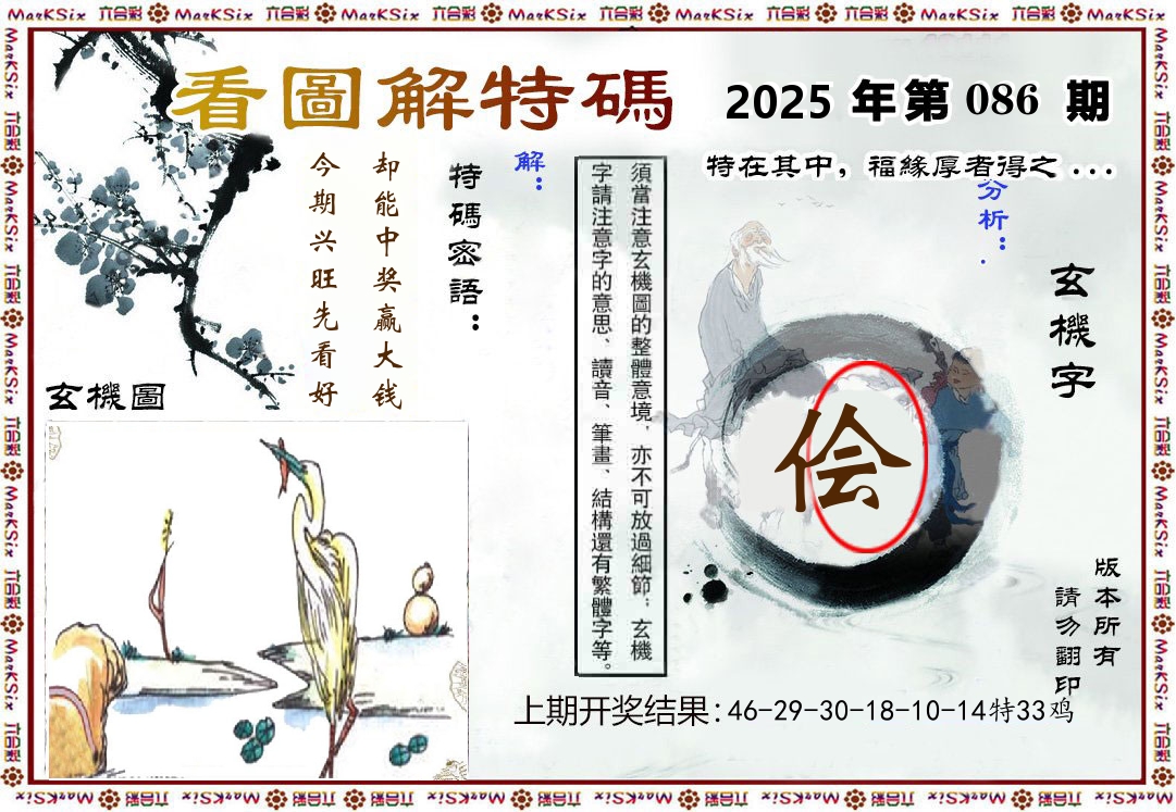 看图解特码 第86期